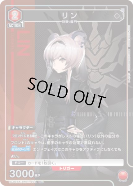 画像1: 《特価品》リン/R★【赤】【キャラクター】《パラレル版UA30BT/ARK-1-094》 (1)