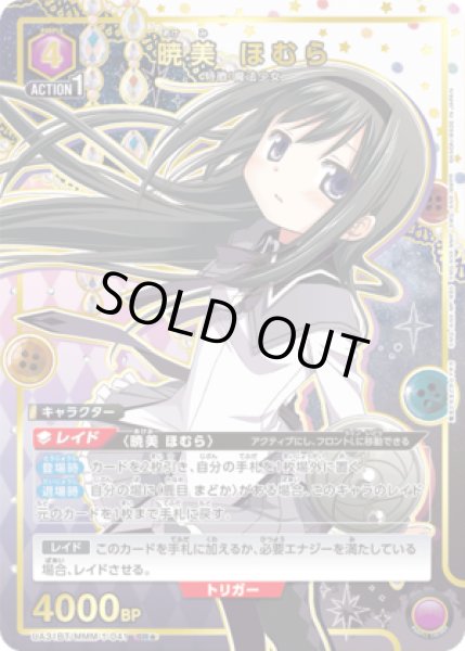 画像1: 《特価品》暁美 ほむら/SR★【紫】【キャラクター】《パラレル版UA31BT/MMM-1-041》 (1)