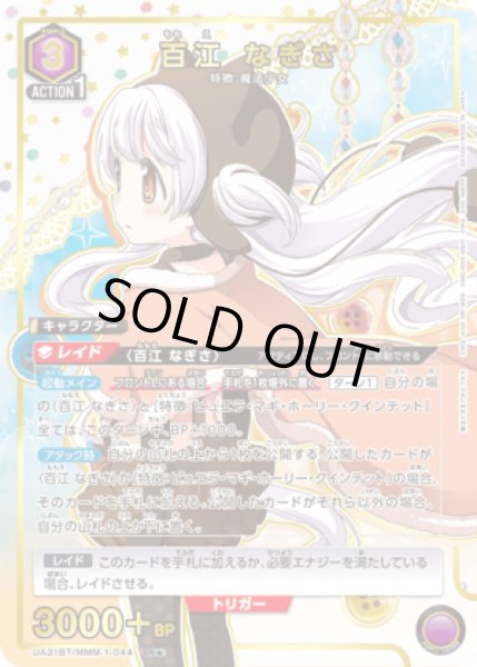 画像1: 《特価品》百江 なぎさ/SR★【紫】【キャラクター】《パラレル版UA31BT/MMM-1-044》 (1)
