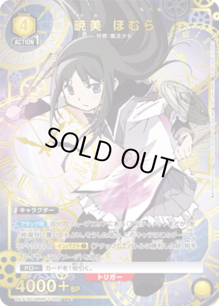 画像1: 《特価品》暁美 ほむら/R★【黄】【キャラクター】《パラレル版UA31BT/MMM-1-005》 (1)