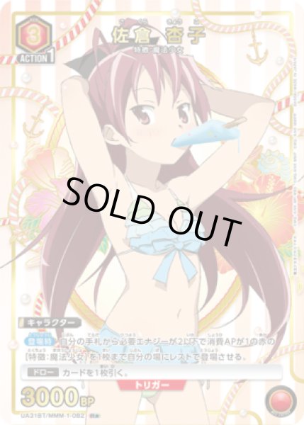画像1: 《特価品》佐倉 杏子/R★【赤】【キャラクター】《パラレル版UA31BT/MMM-1-082》 (1)
