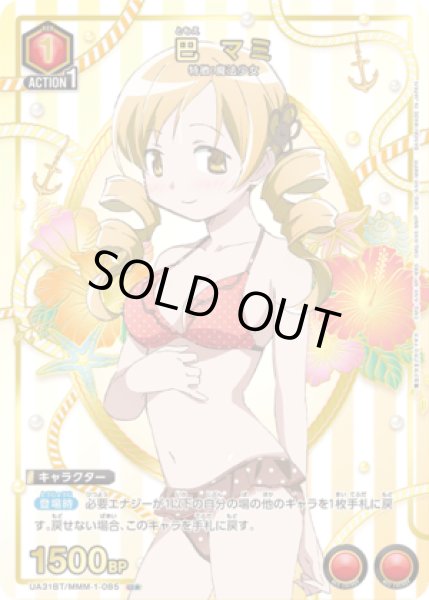 画像1: 《特価品》巴 マミ/U★【赤】【キャラクター】《パラレル版UA31BT/MMM-1-085》 (1)