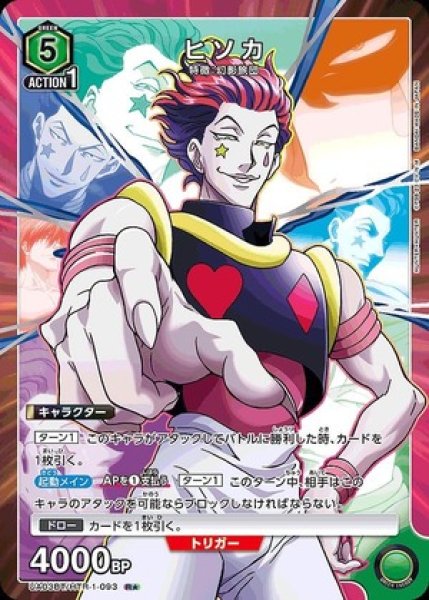 画像1: 《特価品》ヒソカ/R★【緑】【キャラクター】《パラレル版UA03BT/HTR-1-093》 (1)