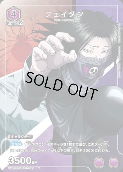 画像1: 《特価品》フェイタン/R★【紫】【キャラクター】《パラレル版UA03BT/HTR-1-045》 (1)