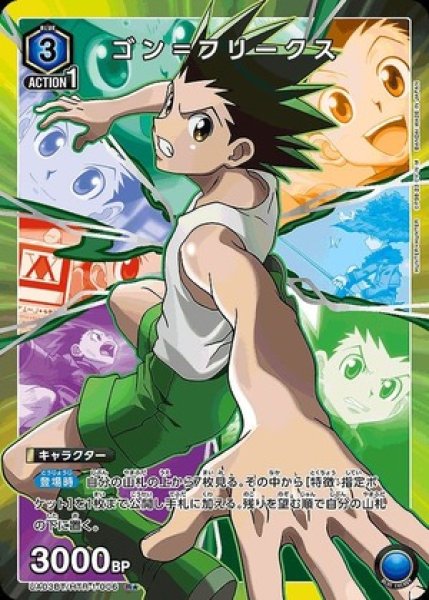 画像1: 《特価品》ゴン＝フリークス/R★【青】【キャラクター】《パラレル版UA03BT/HTR-1-006》 (1)