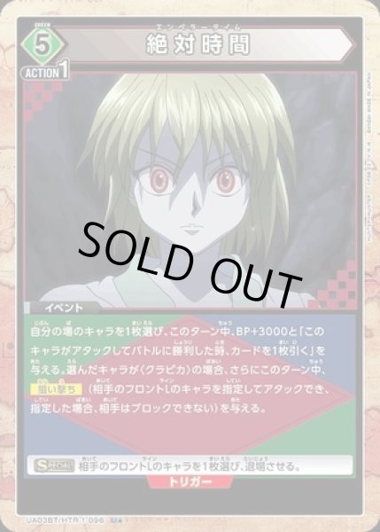 画像1: 《特価品》絶対時間/U★【緑】【イベント】《パラレル版UA03BT/HTR-1-096》 (1)