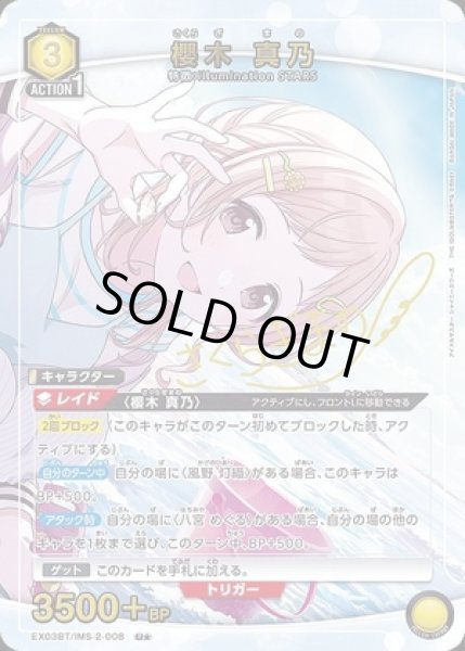 画像1: 《特価品》櫻木 真乃/U★【黄】【キャラクター】《パラレル版EX03BT/IMS-2-008》 (1)