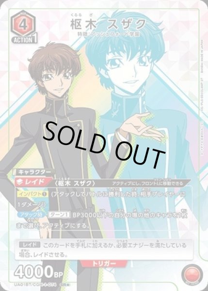 画像1: 《特価品》枢木 スザク/SR★【キャラクター】《パラレル版UA01BT/CGH-1-074》 (1)