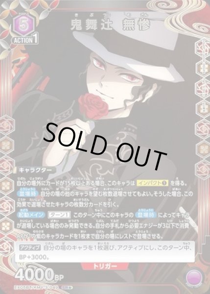 画像1: 《特価品》鬼舞辻 無惨/SR★【紫】【キャラクター】《パラレル版EX05BT/KMY-3-049》 (1)