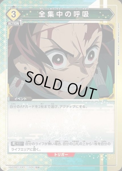 画像1: 《特価品》全集中の呼吸/U★【黄】【イベント】《パラレル版UA05BT/KMY-1-029》 (1)