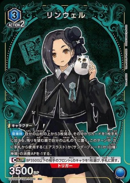 画像1: 《特価品》リンウェル/R★【キャラクター】《パラレル版UA06BT//TOA-1-020》 (1)