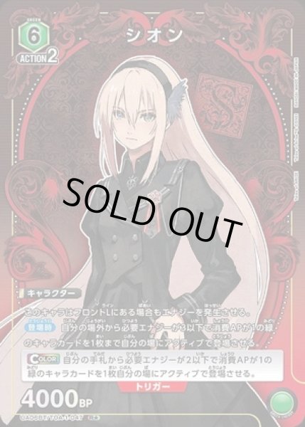 画像1: 《特価品》シオン/R★【緑】【キャラクター】《パラレル版UA06BT/TOA-1-047》 (1)