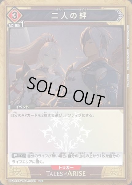 画像1: 《特価品》二人の絆/U★【赤】【イベント】《パラレル版UA06BT/TOA-1-097》 (1)