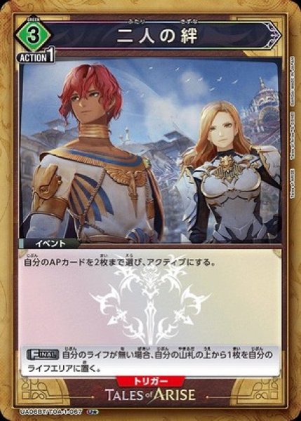 画像1: 《特価品》二人の絆/U★【緑】【イベント】《パラレル版UA06BT/TOA-1-067》 (1)