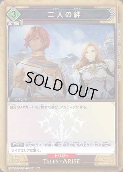画像1: 《特価品》二人の絆/U★【緑】【イベント】《パラレル版UA06BT/TOA-1-067》 (1)