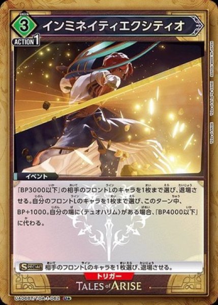 画像1: 《特価品》インミネイティエクシティオ/U★【緑】【イベント】《パラレル版UA06BT/TOA-1-062》 (1)