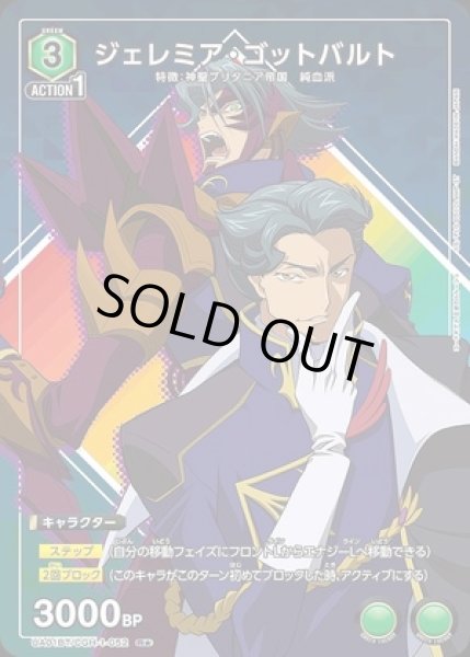 画像1: 《特価品》ジェレミア・ゴットバルト/R★【キャラクター】《パラレル版UA01BT/CGH-1-052》 (1)