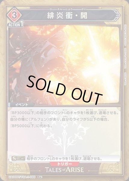 画像1: 《特価品》緋炎衝・開/R★【赤】【イベント】《パラレル版UA06BT/TOA-1-096》 (1)