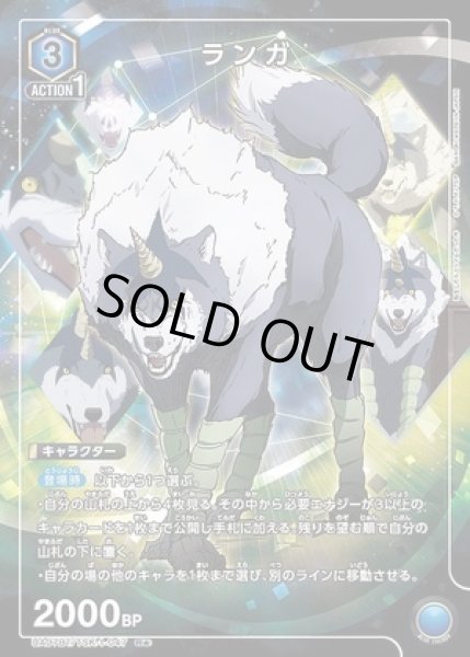 画像1: 《特価品》ランガ/R★【青】【キャラクター】《パラレル版UA07BT/TSK-1-047》 (1)