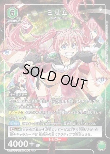 画像1: 《特価品》ミリム/R★【緑】【キャラクター】《パラレル版UA07BT/TSK-1-084》 (1)