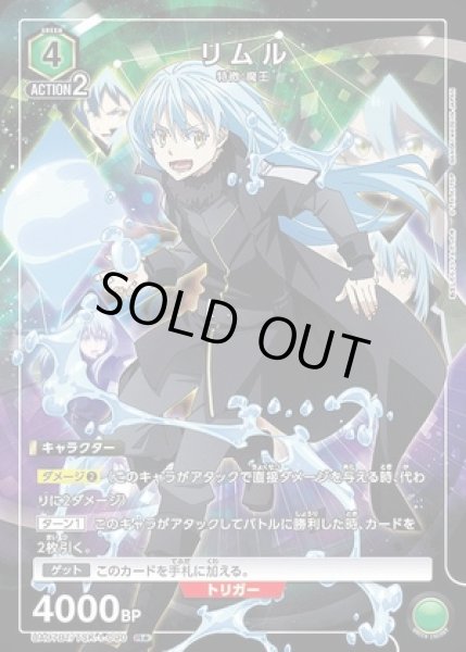 画像1: 《特価品》リムル/R★【緑】【キャラクター】《パラレル版UA07BT/TSK-1-090》 (1)