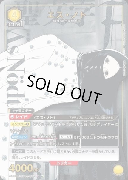 画像1: 《特価品》エス・ノト/SR★【黄】【キャラクター】《パラレル版UA08BT/BLC-1-004》 (1)