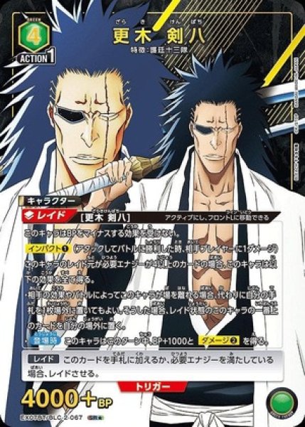 画像1: 《特価品》更木 剣八/SR★【緑】【キャラクター】《パラレル版EX07BT/BLC-2-067》 (1)