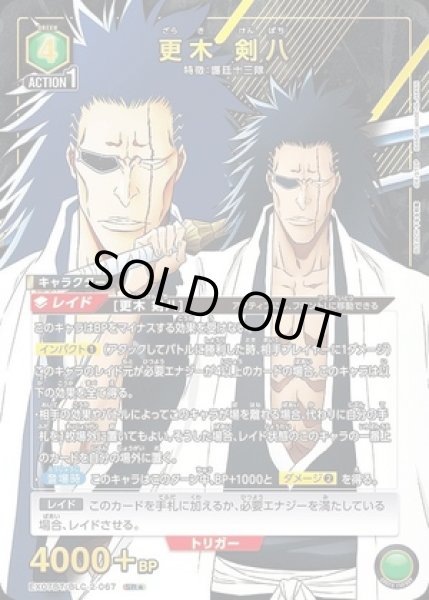 画像1: 《特価品》更木 剣八/SR★【緑】【キャラクター】《パラレル版EX07BT/BLC-2-067》 (1)