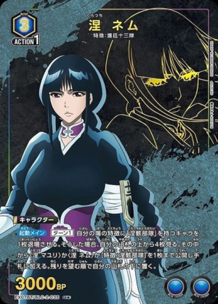画像1: 《特価品》涅 ネム/U★【青】【キャラクター】《パラレル版EX07BT/BLC-2-035》 (1)