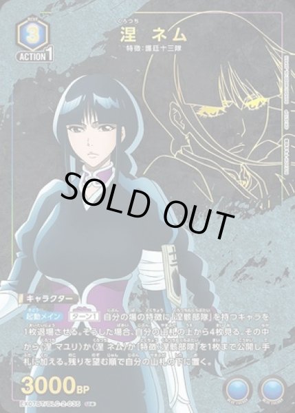 画像1: 《特価品》涅 ネム/U★【青】【キャラクター】《パラレル版EX07BT/BLC-2-035》 (1)