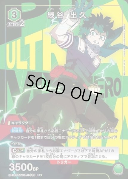 画像1: 《特価品》緑谷 出久/R★【緑】【キャラクター】《パラレル版UA10BT/MHA-1-059》 (1)