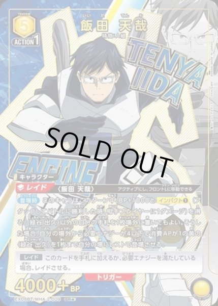 画像1: 《特価品》飯田 天哉/SR★【黄】【キャラクター】《パラレル版EX06BT/MHA-2-009》 (1)