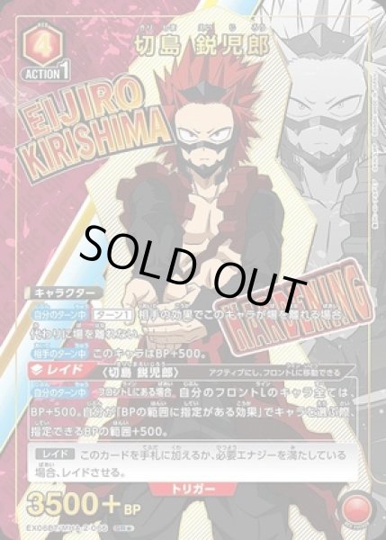 画像1: 《特価品》切島 鋭児郎/SR★【赤】【キャラクター】《パラレル版EX06BT/MHR-2-066》 (1)