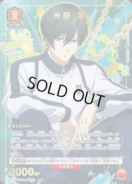 画像1: 《特価品》糸師 凛/U★【赤】【キャラクター】《パラレル版UA12BT/BLK-1-073》 (1)