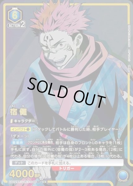 画像1: 《特価品》宿儺/SR★★【青】【キャラクター】《パラレル版UA02BT/JJK-1-048》 (1)