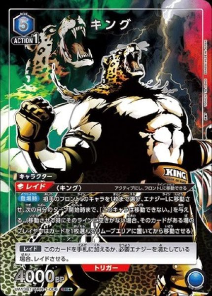 画像1: 《特価品》キング/SR★【青】【キャラクター】《パラレル版UA13BT/TKN-1-006》 (1)