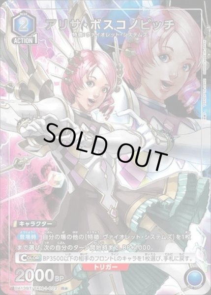画像1: 《特価品》アリサ・ボスコノビッチ/R★【青】【キャラクター】《パラレル版UA13BT/TKN-1-022》 (1)