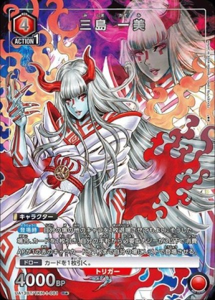 画像1: 《特価品》三島 一美/R★【赤】【キャラクター】《パラレル版UA13BT/TKN-1-081》 (1)