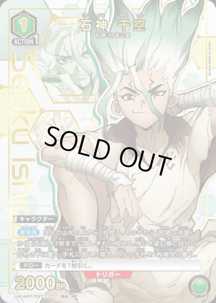 画像1: 《特価品》石神 千空/R★【緑】【キャラクター】《パラレル版UA14BT/DST-1-077》 (1)