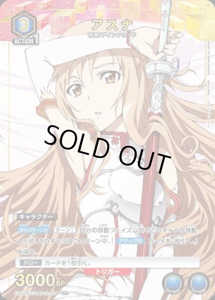 画像1: 《特価品》アスナ/U★【青】【キャラクター】《パラレル版EX08BT/SAO-2-014》 (1)