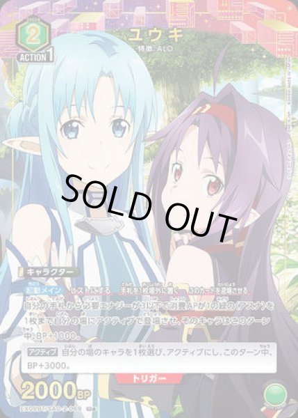 画像1: 《特価品》ユウキ/U★【緑】【キャラクター】《パラレル版EX08BT/SAO-2-068》 (1)