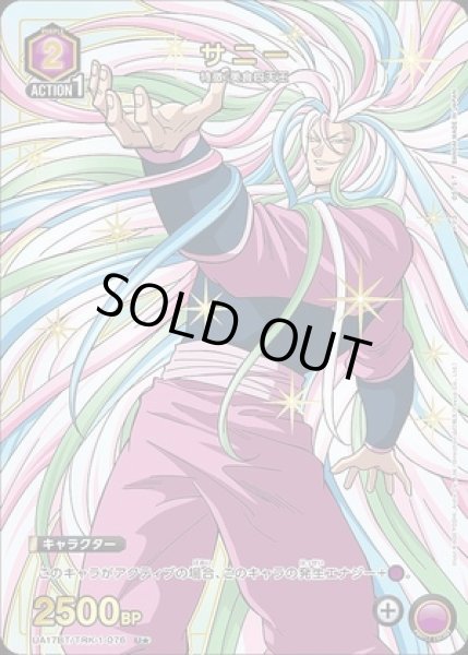 画像1: 《特価品》サニー/U★【紫】【キャラクター】《パラレル版UA17BT/TRK-1-076》 (1)
