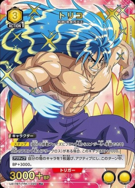 画像1: 《特価品》トリコ/R★【黄】【キャラクター】《パラレル版UA17BT/TRK-1-020》 (1)
