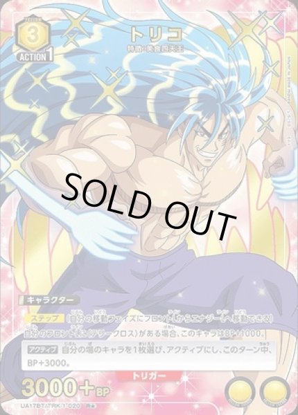 画像1: 《特価品》トリコ/R★【黄】【キャラクター】《パラレル版UA17BT/TRK-1-020》 (1)