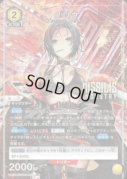 画像1: 《特価品》クロウ/R★【黄】【キャラクター】《パラレル版UA18BT/NIK-1-021》 (1)