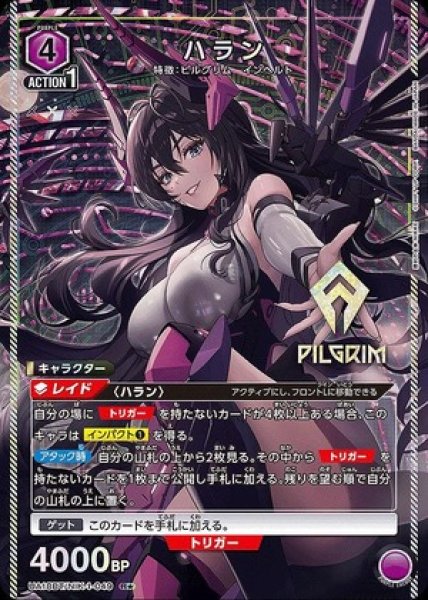 画像1: 《特価品》ハラン/R★【紫】【キャラクター】《パラレル版UA18BT/NIK-1-049》 (1)