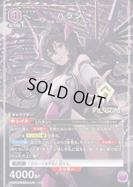 画像1: 《特価品》ハラン/R★【紫】【キャラクター】《パラレル版UA18BT/NIK-1-049》 (1)