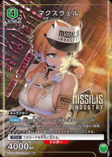 画像1: 《特価品》マクスウェル/R★【緑】【キャラクター】《パラレル版UA18BT/NIK-1-089》 (1)