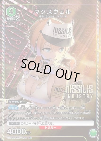 画像1: 《特価品》マクスウェル/R★【緑】【キャラクター】《パラレル版UA18BT/NIK-1-089》 (1)