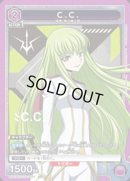画像1: 《特価品》C.C./SR【キャラクター】《UA01BT/CGH-1-007》 (1)